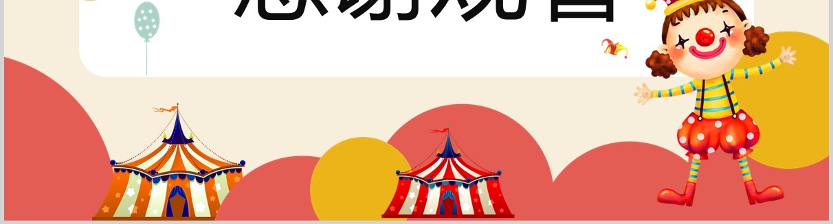 儿童动态卡通风愚人节习俗介绍PPT模板
