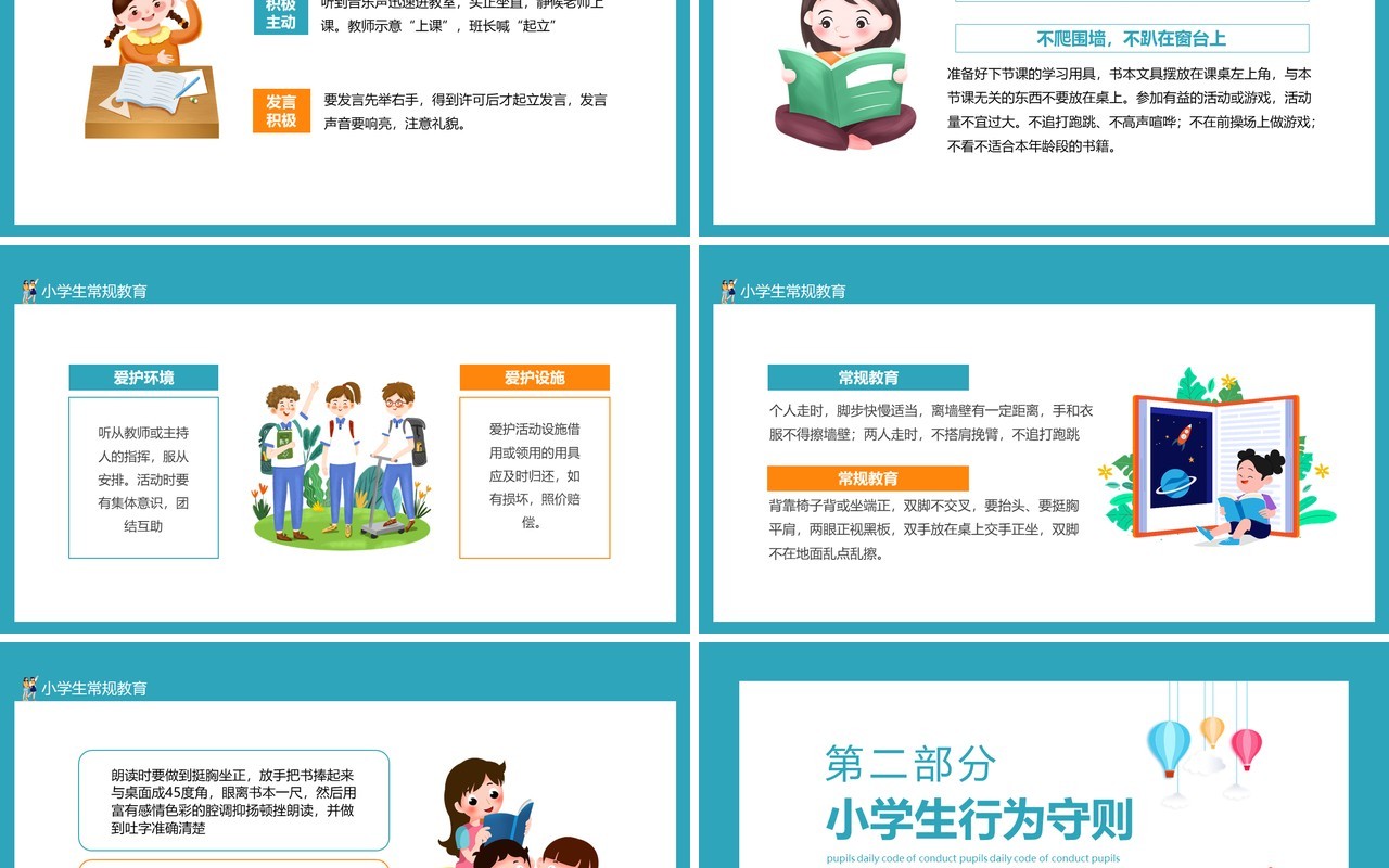 好好学习天天向上小学生日常行为规范动态PPT模板