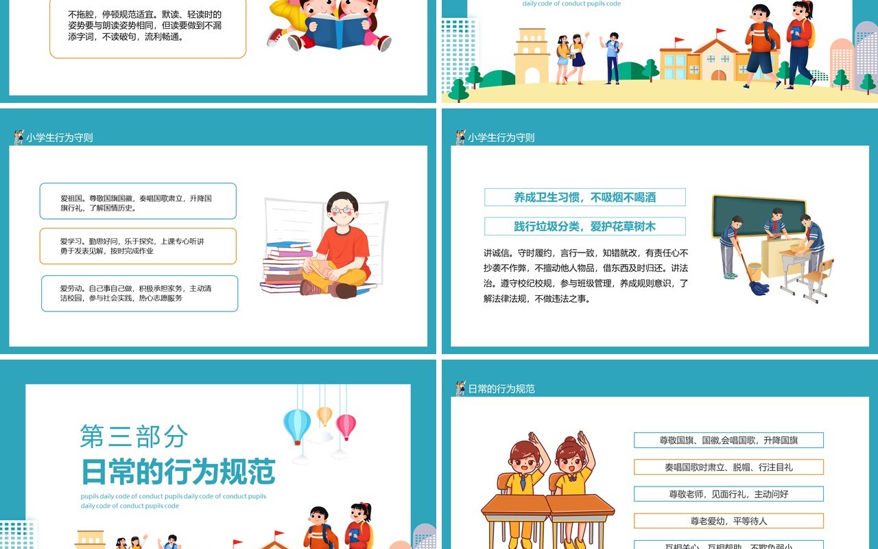 好好学习天天向上小学生日常行为规范动态PPT模板