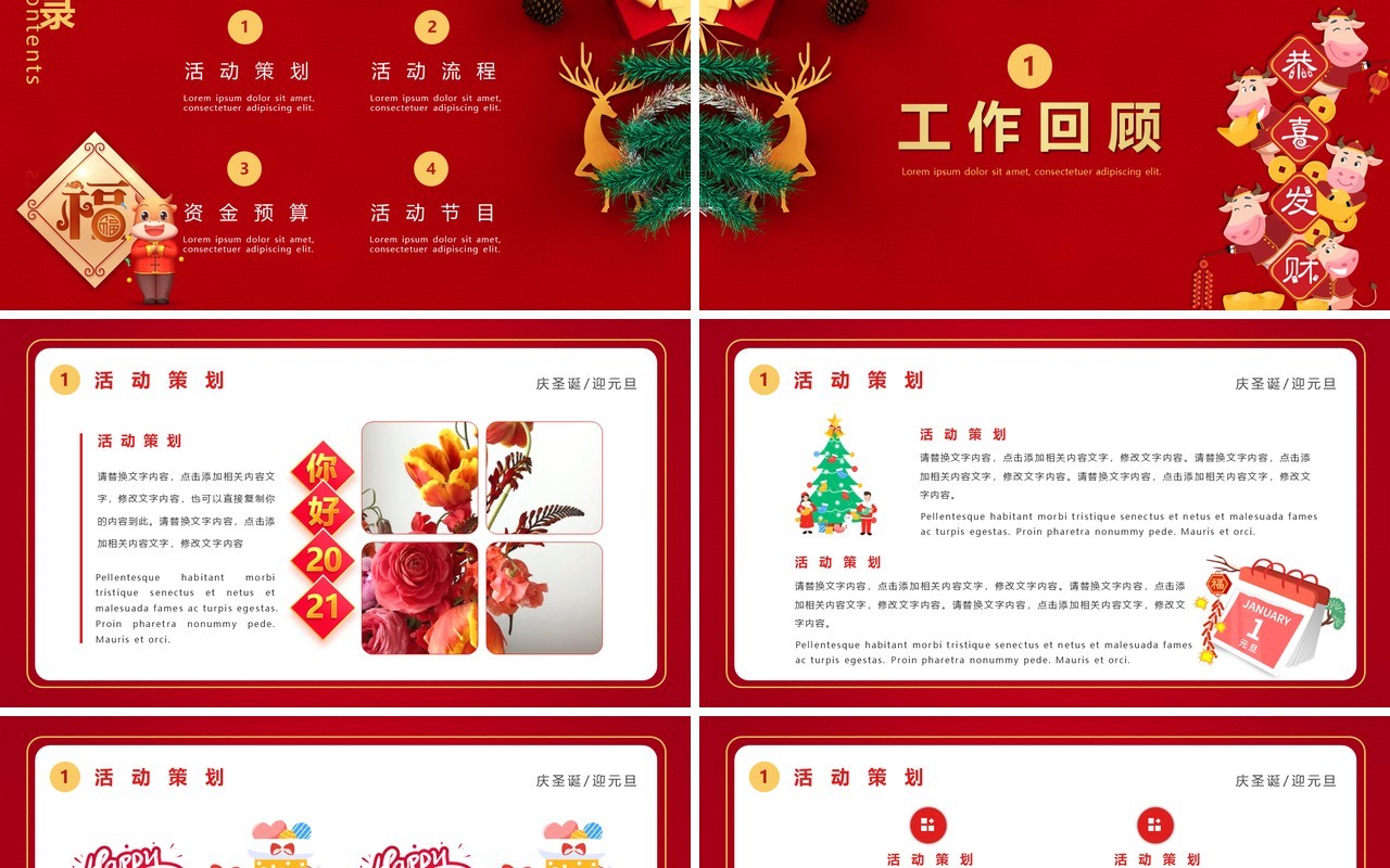红色可爱卡通风庆圣诞节迎元旦双节活动策划PPT模板