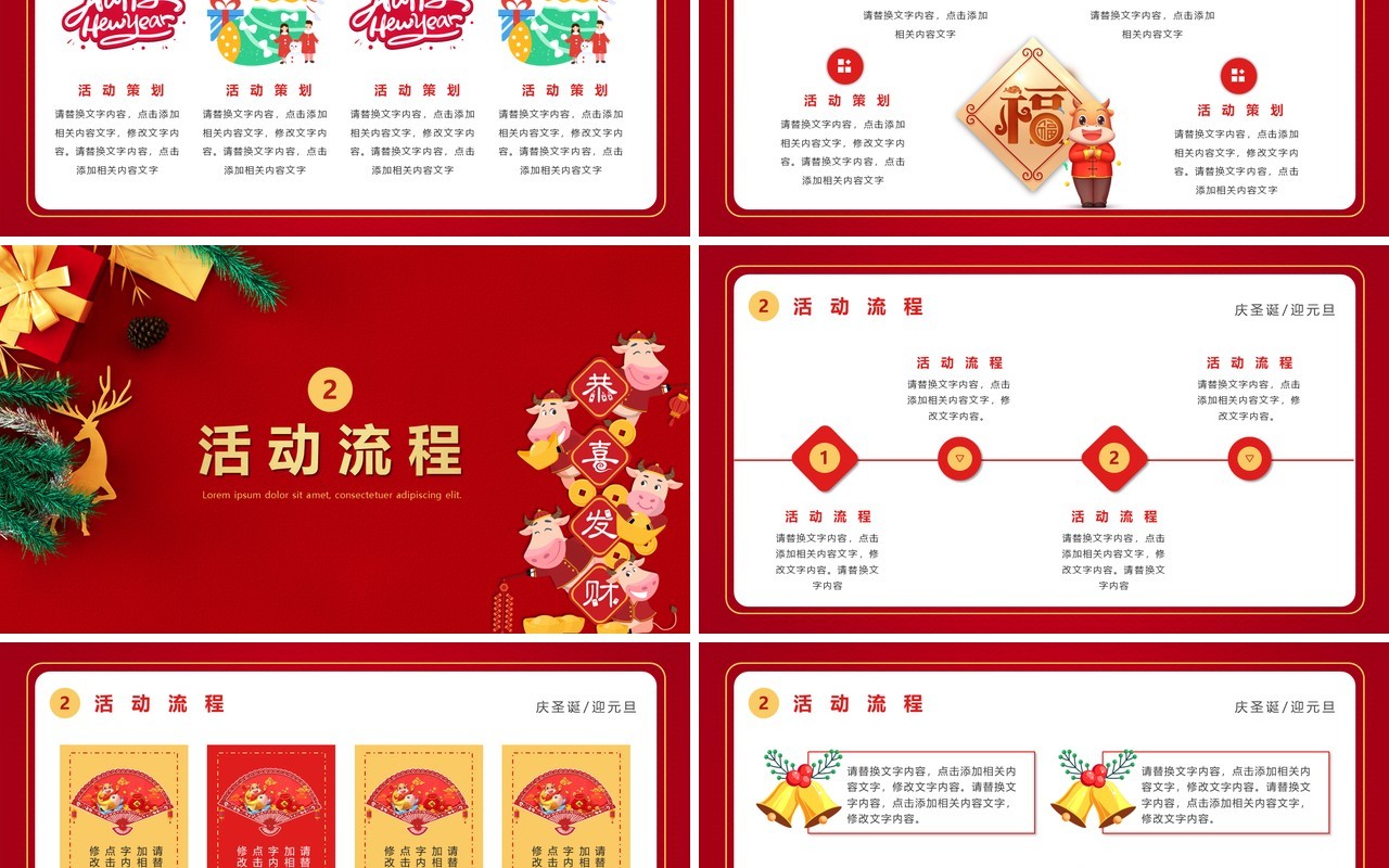 红色可爱卡通风庆圣诞节迎元旦双节活动策划PPT模板