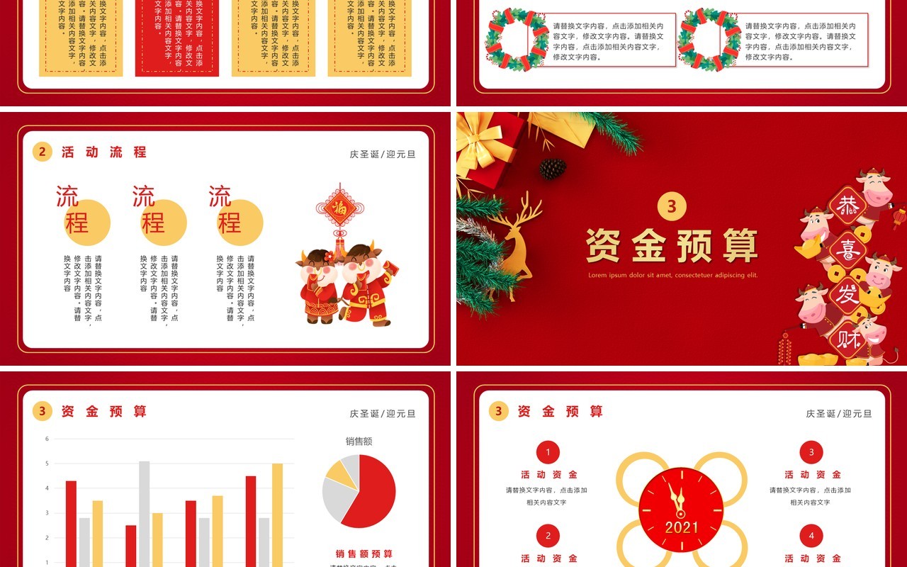 红色可爱卡通风庆圣诞节迎元旦双节活动策划PPT模板