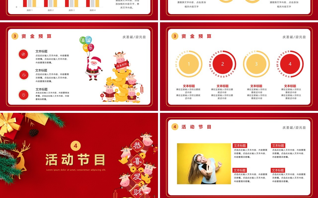 红色可爱卡通风庆圣诞节迎元旦双节活动策划PPT模板