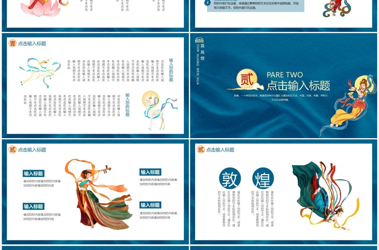 蓝色中国风国潮敦煌动态PPT模板