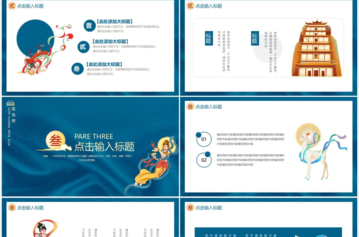 蓝色中国风国潮敦煌动态PPT模板