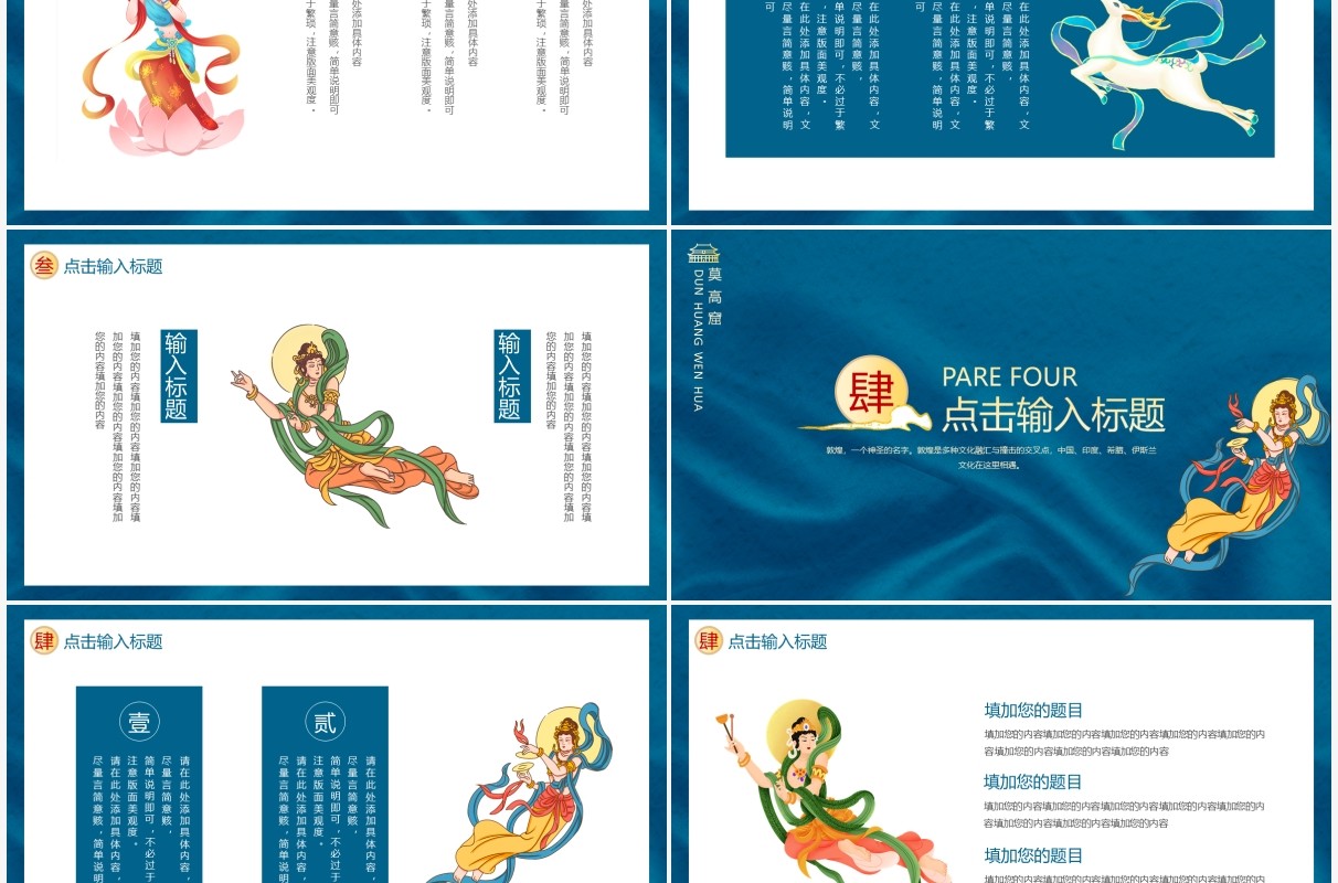 蓝色中国风国潮敦煌动态PPT模板
