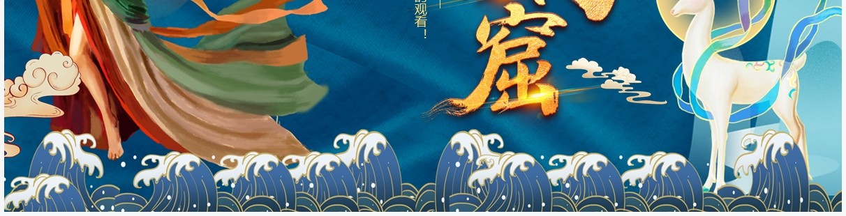 蓝色中国风国潮敦煌动态PPT模板