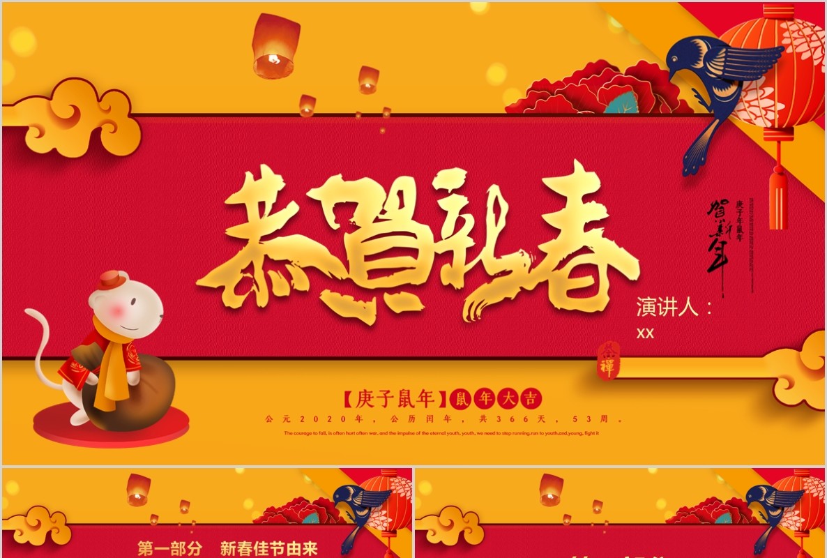 新年年会PPT模板70