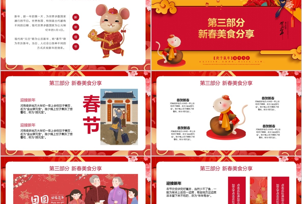新年年会PPT模板70