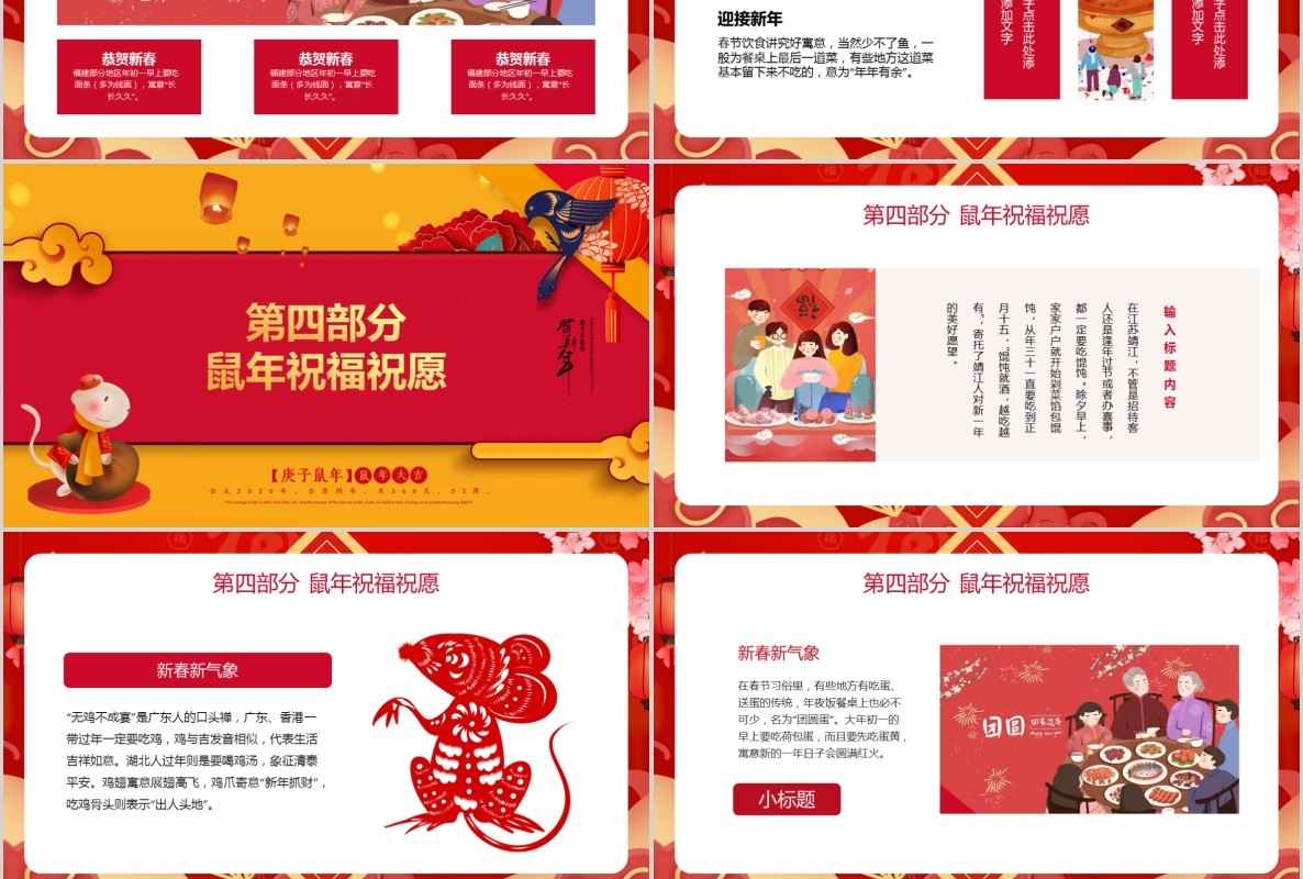 新年年会PPT模板70