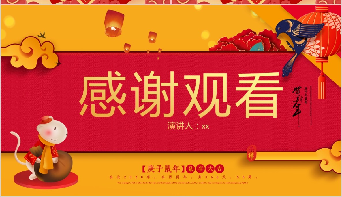 新年年会PPT模板70