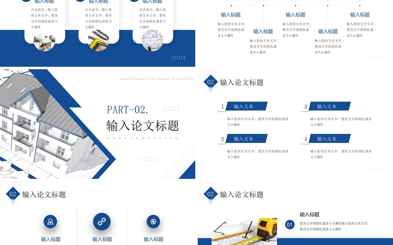蓝色简约风建筑专业论文答辩PPT模板