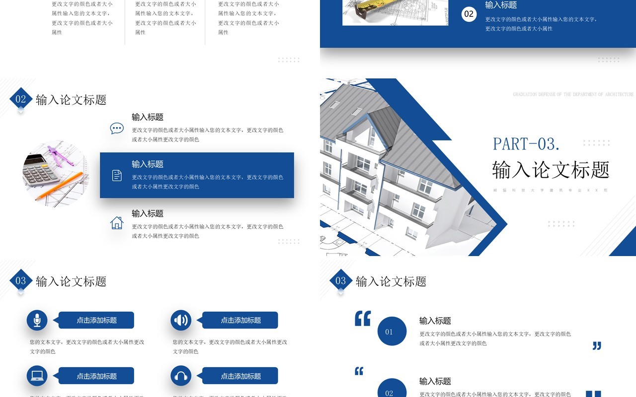 蓝色简约风建筑专业论文答辩PPT模板