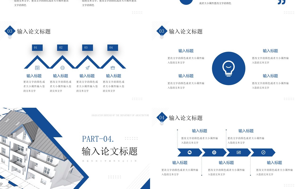 蓝色简约风建筑专业论文答辩PPT模板
