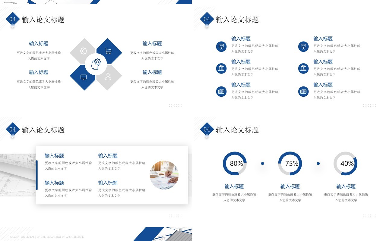 蓝色简约风建筑专业论文答辩PPT模板