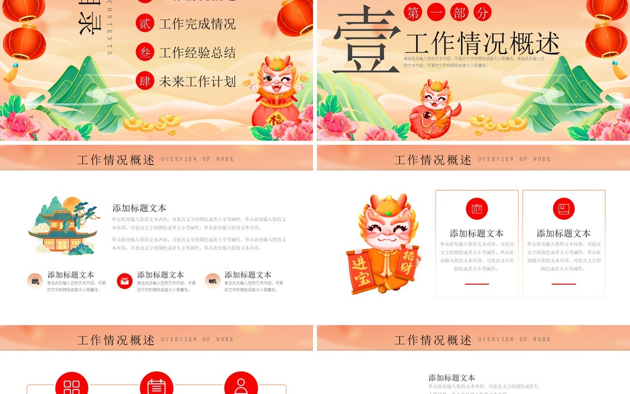红色国潮风龙年吉祥年终总结PPT模板