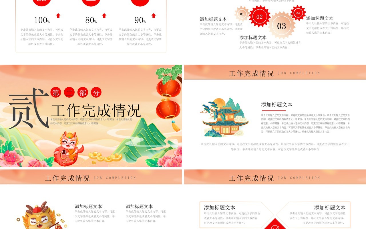 红色国潮风龙年吉祥年终总结PPT模板
