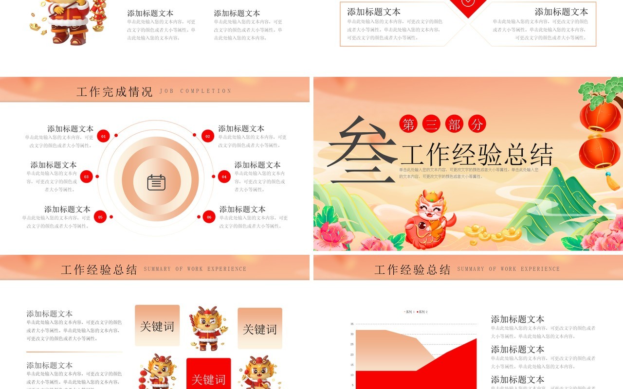 红色国潮风龙年吉祥年终总结PPT模板