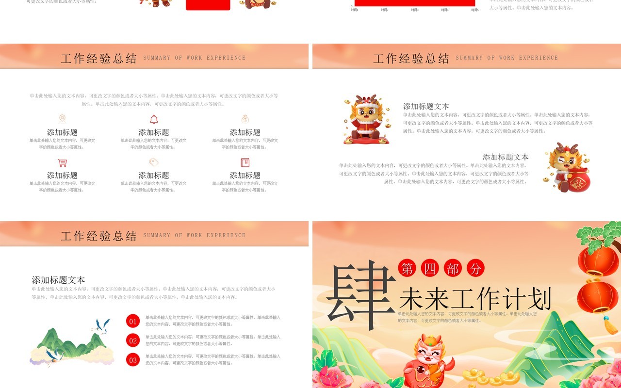 红色国潮风龙年吉祥年终总结PPT模板