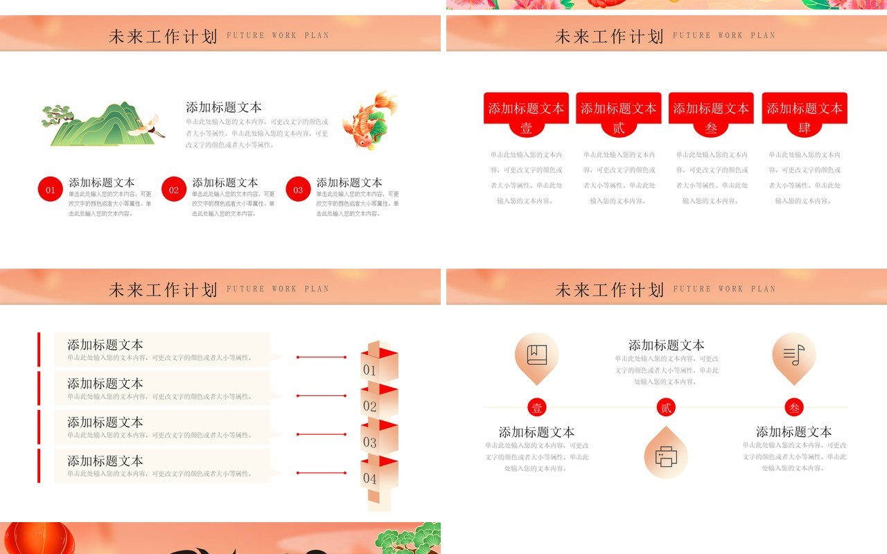 红色国潮风龙年吉祥年终总结PPT模板