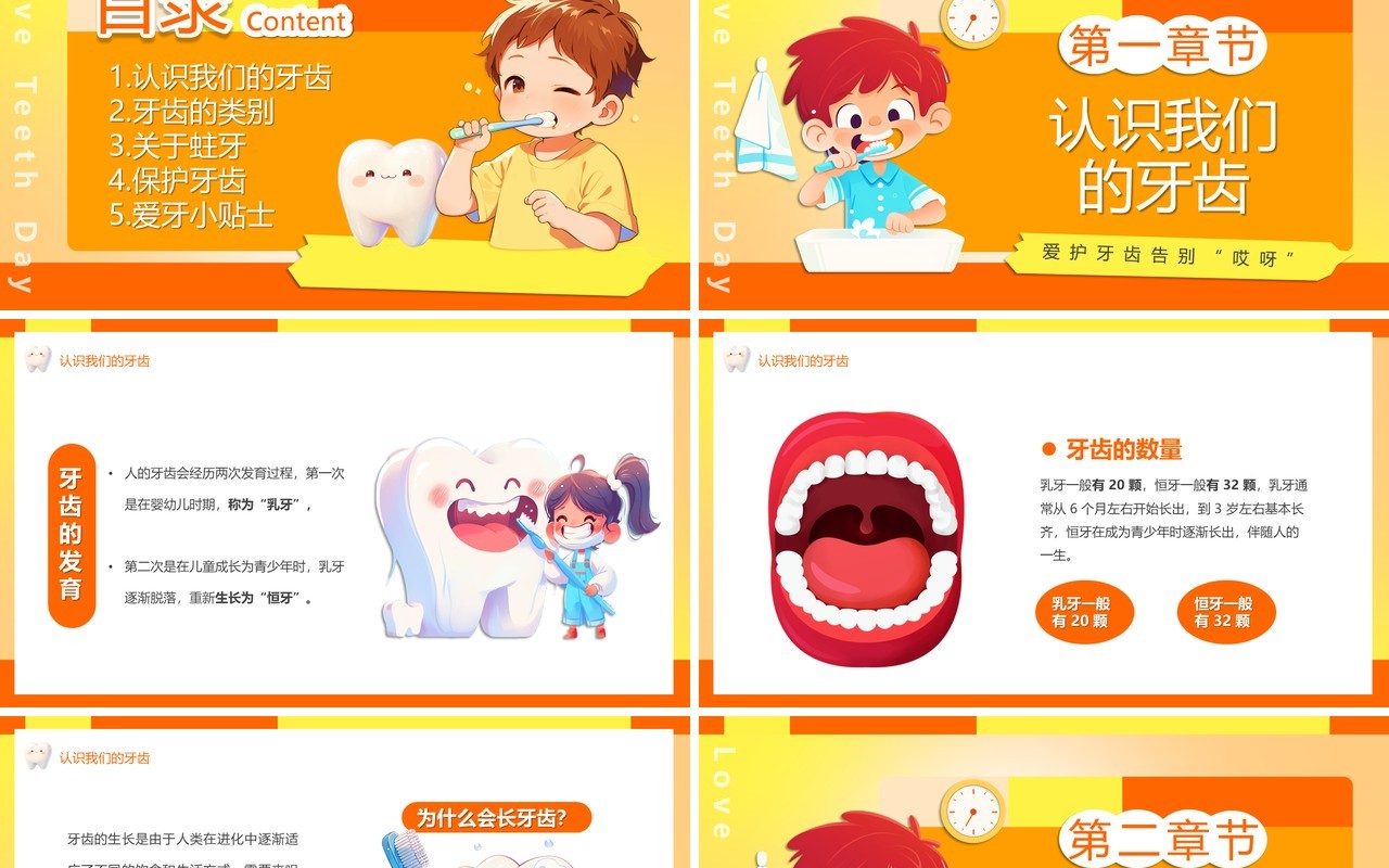 橙色卡通风儿童爱牙日宣传PPT模板