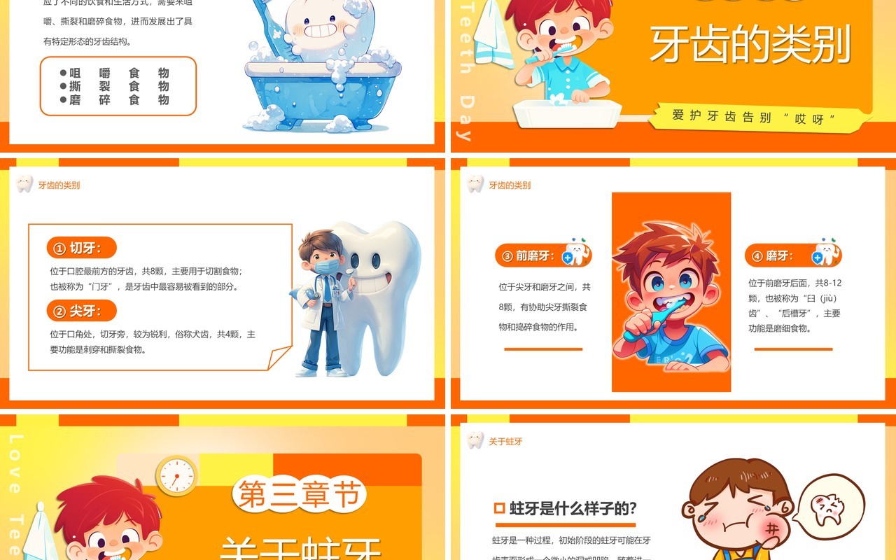 橙色卡通风儿童爱牙日宣传PPT模板