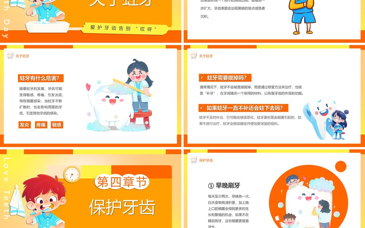 橙色卡通风儿童爱牙日宣传PPT模板