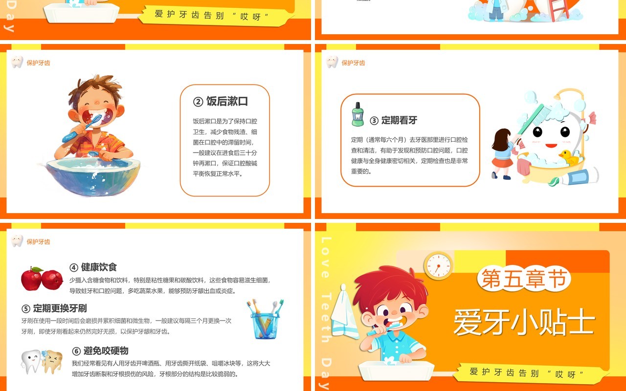 橙色卡通风儿童爱牙日宣传PPT模板