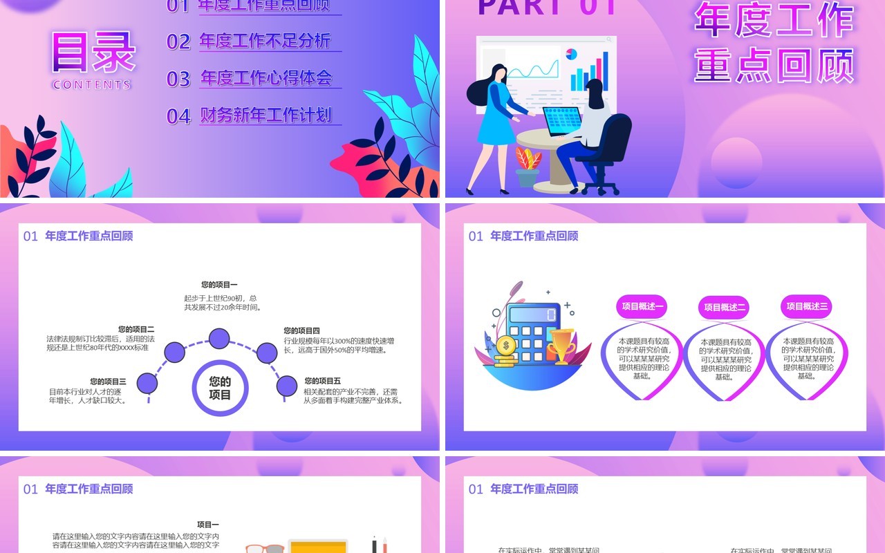 紫色扁平化财务部年终工作总结计划汇报通用PPT模板