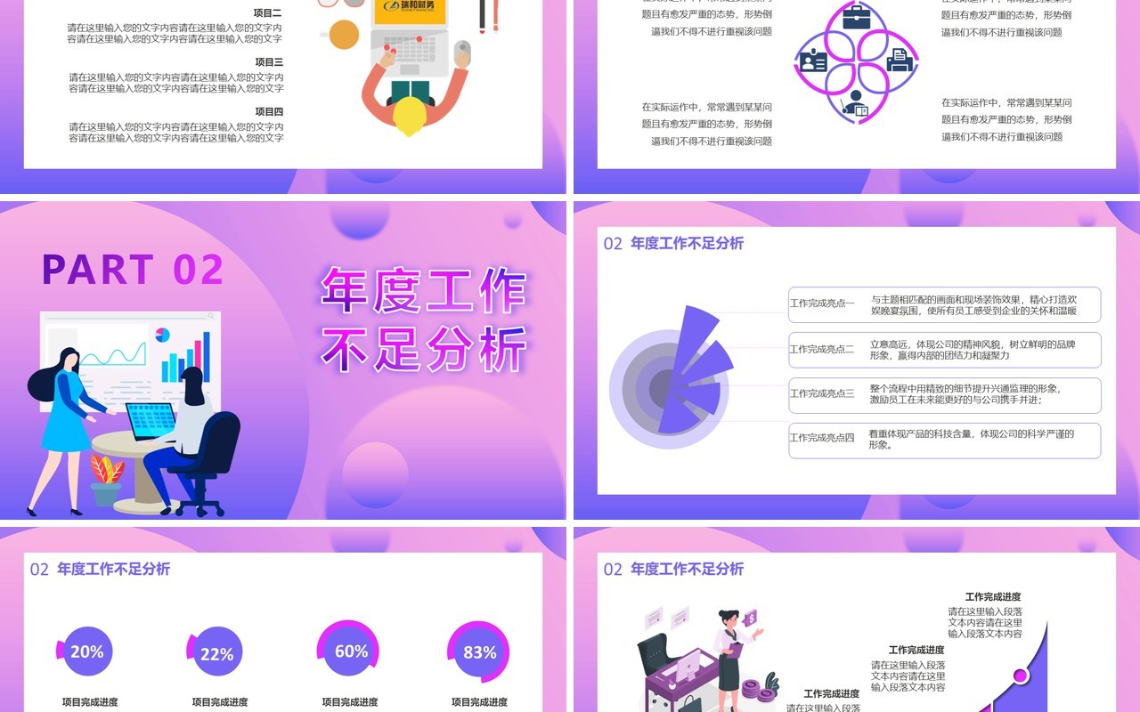 紫色扁平化财务部年终工作总结计划汇报通用PPT模板