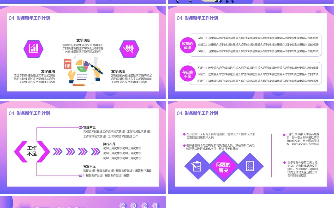 紫色扁平化财务部年终工作总结计划汇报通用PPT模板