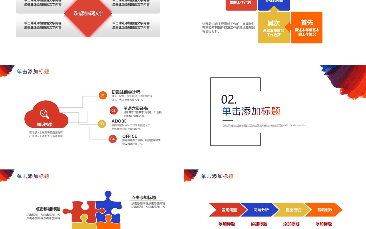 个性彩色岗位竞聘PPT模板