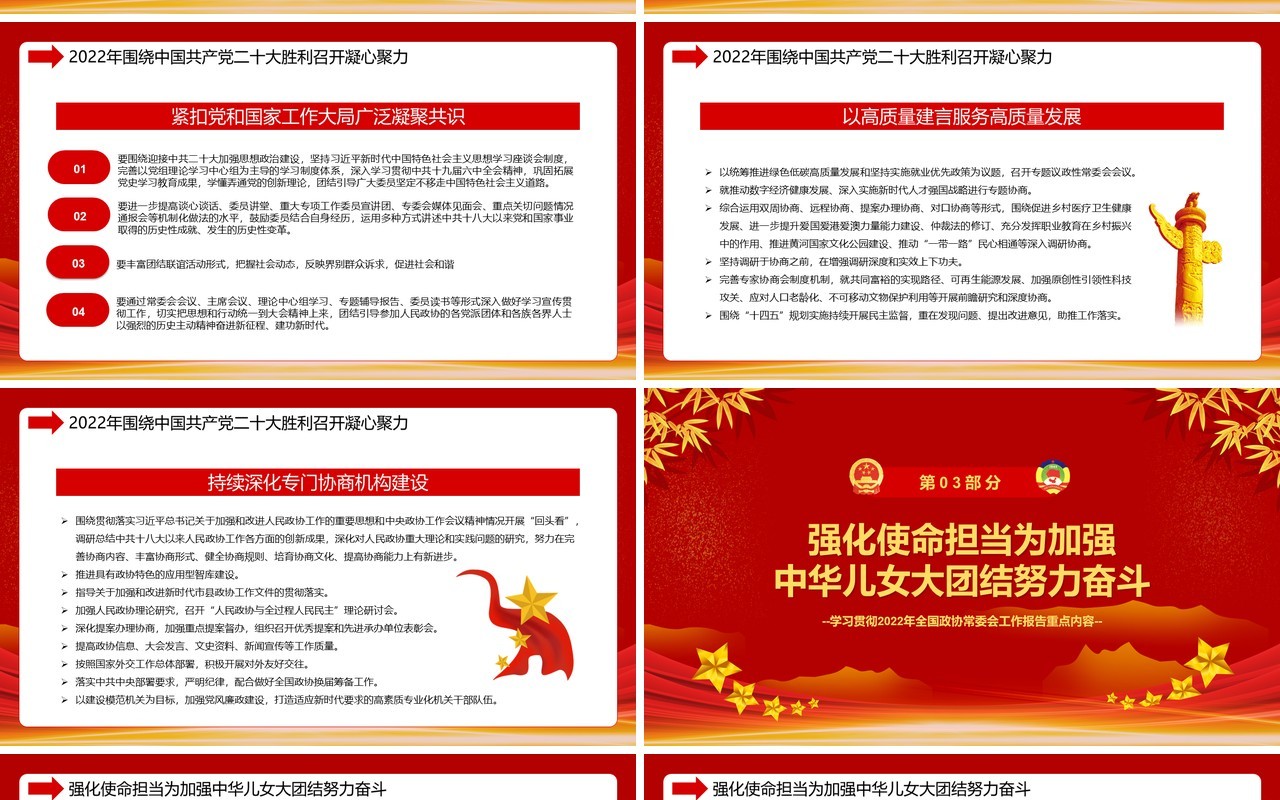 红金党政风奋进新征程建功新时代PPT模板