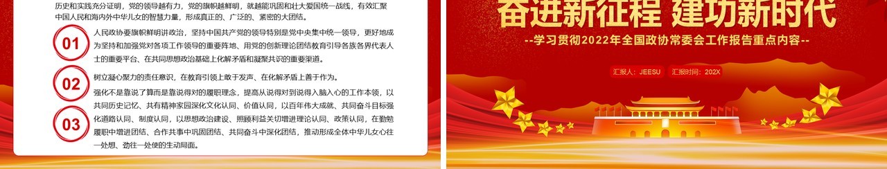 红金党政风奋进新征程建功新时代PPT模板