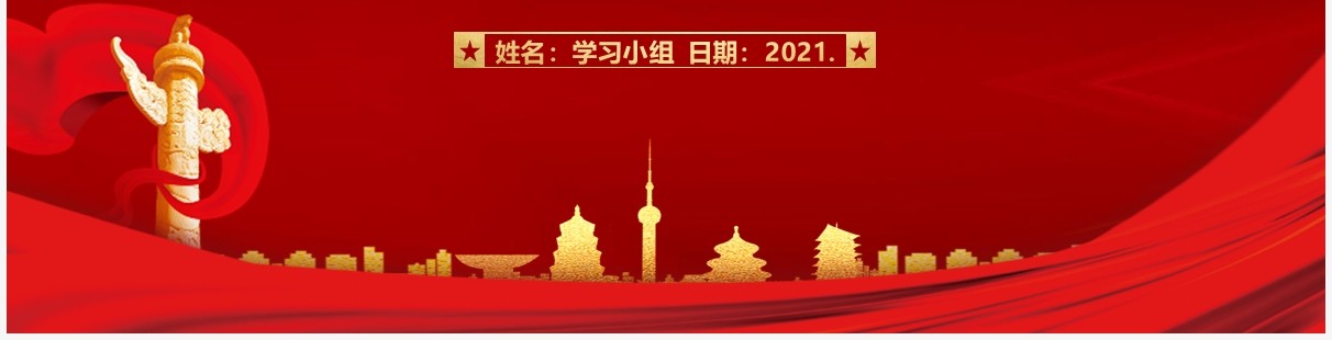 红色党政风从党史四重领悟党的四史PPT模板
