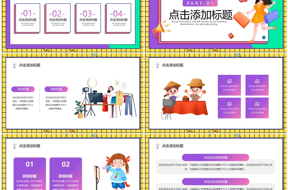 紫色卡通风双11直播带货PPT模板