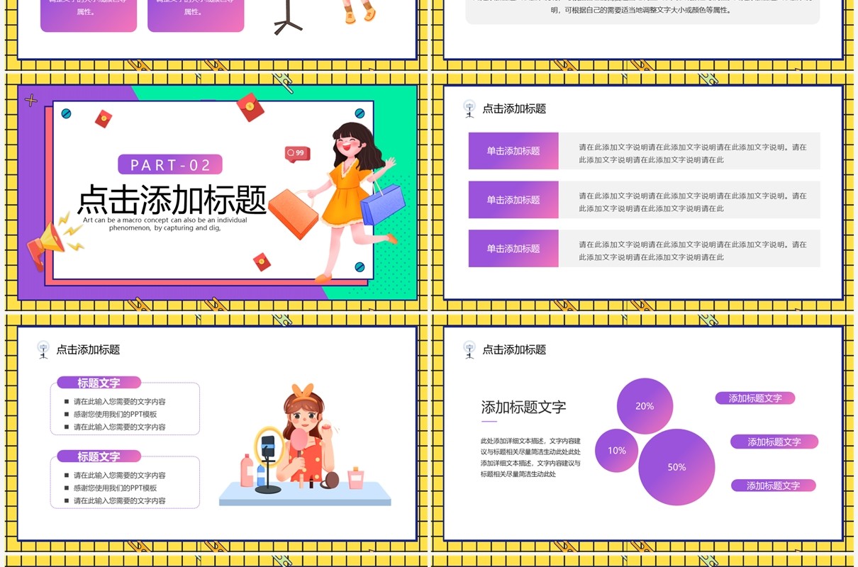 紫色卡通风双11直播带货PPT模板