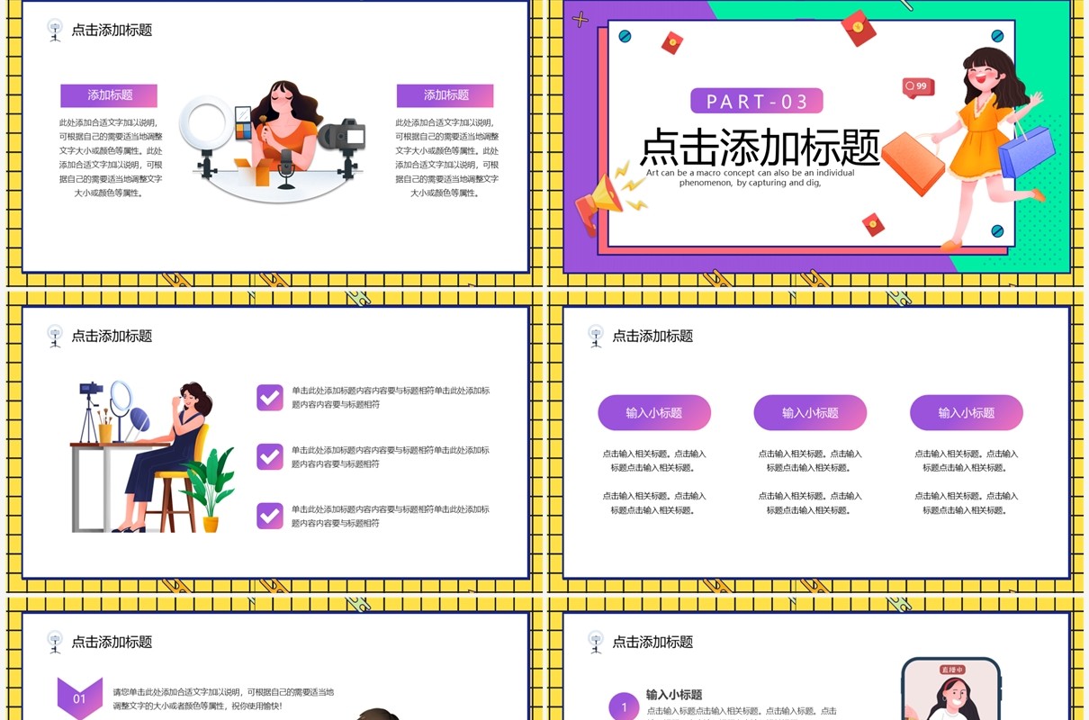 紫色卡通风双11直播带货PPT模板