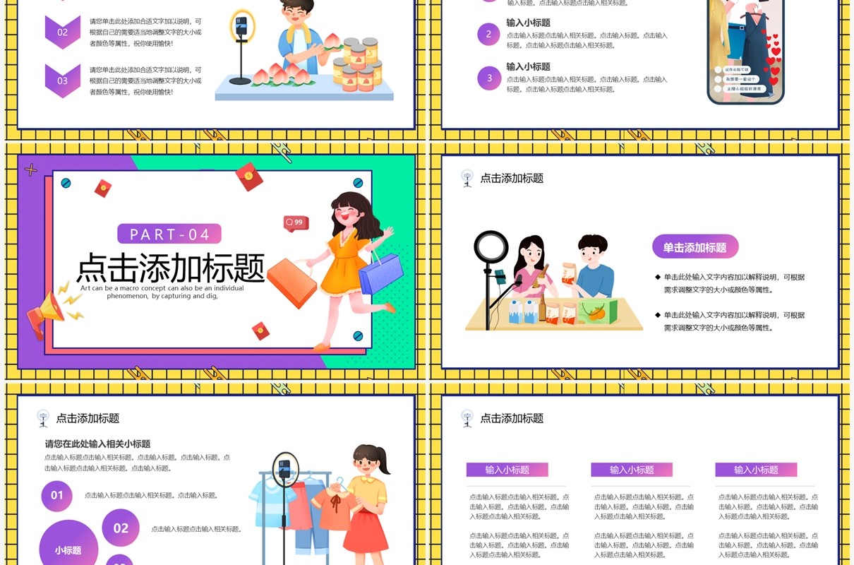紫色卡通风双11直播带货PPT模板