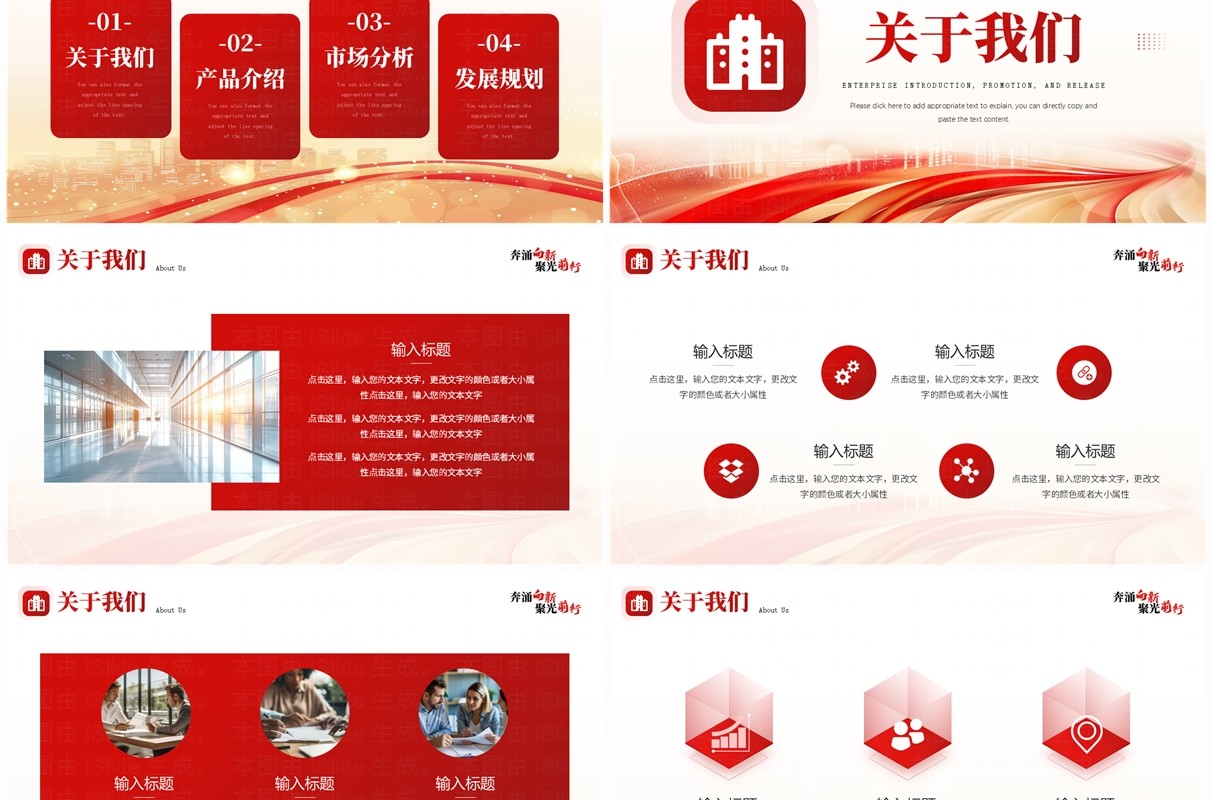 红色商务风企业介绍宣传发布PPT通用模板