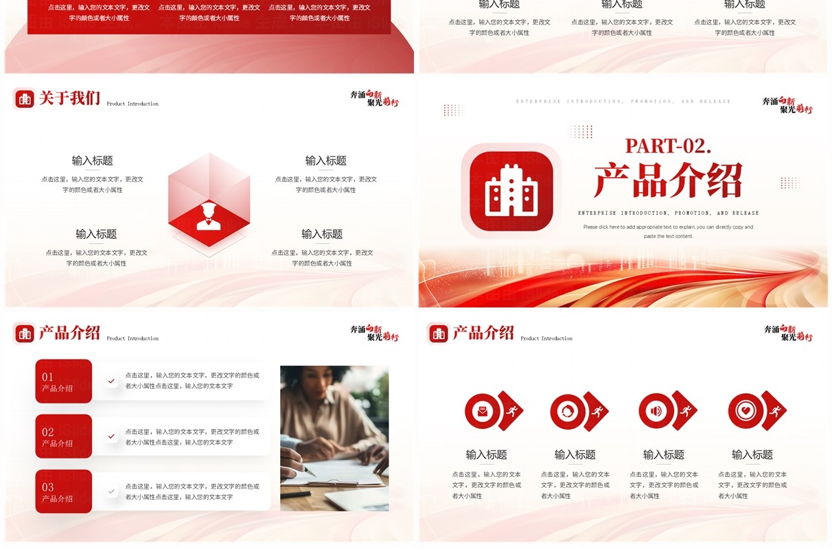红色商务风企业介绍宣传发布PPT通用模板
