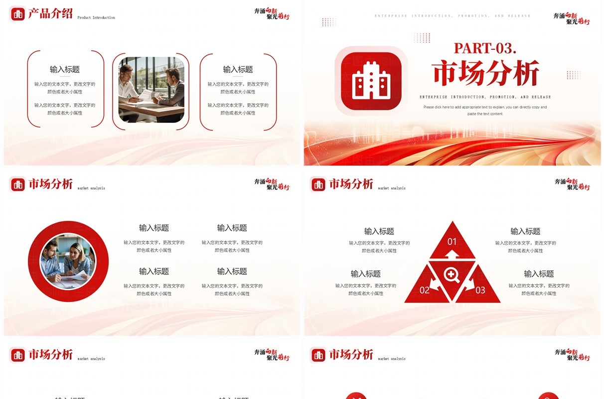 红色商务风企业介绍宣传发布PPT通用模板
