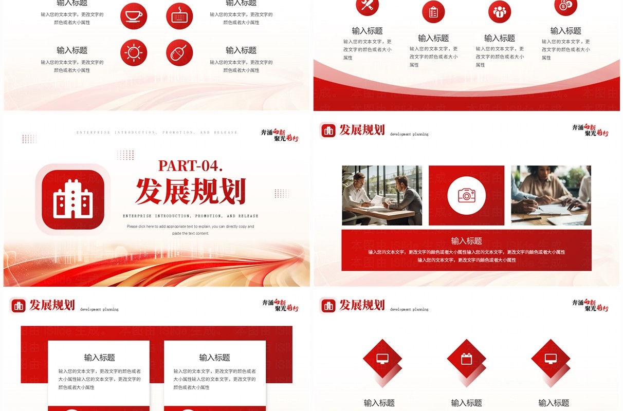 红色商务风企业介绍宣传发布PPT通用模板