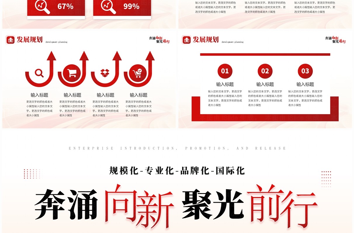 红色商务风企业介绍宣传发布PPT通用模板