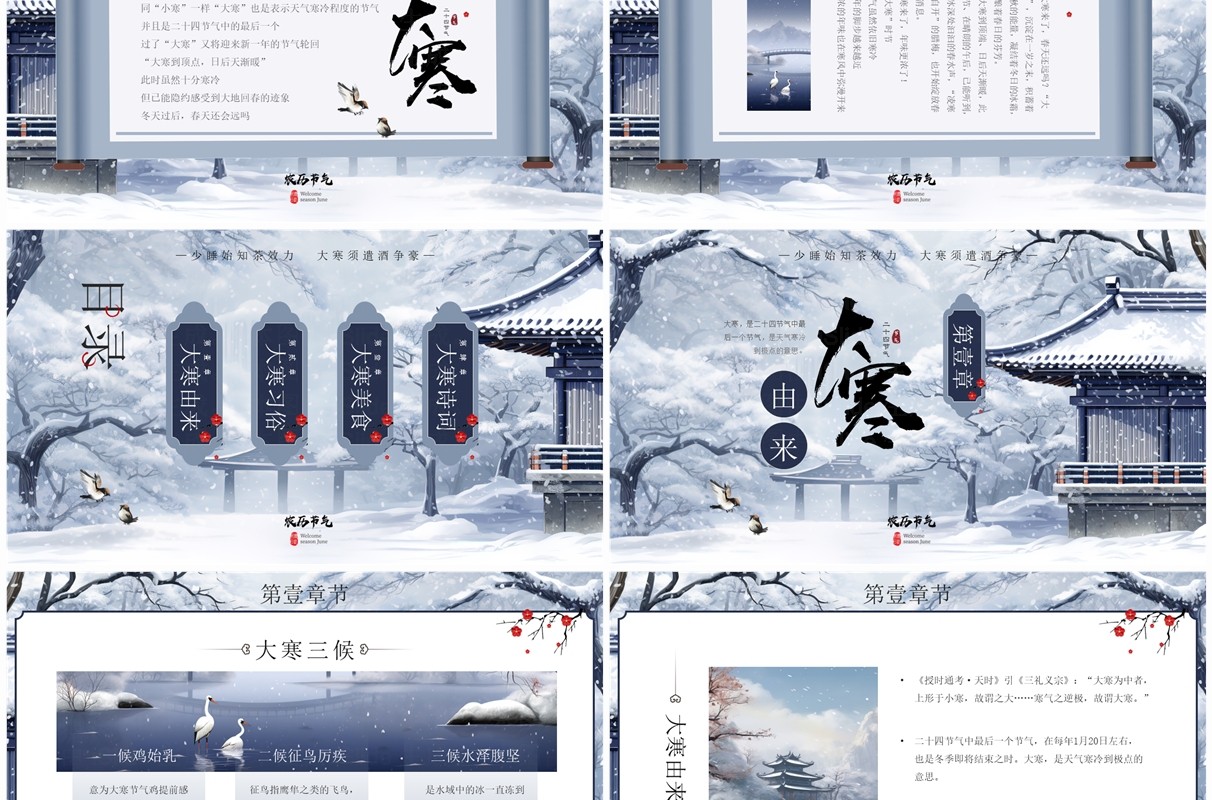 蓝色中国风二十四节气之大寒PPT模板