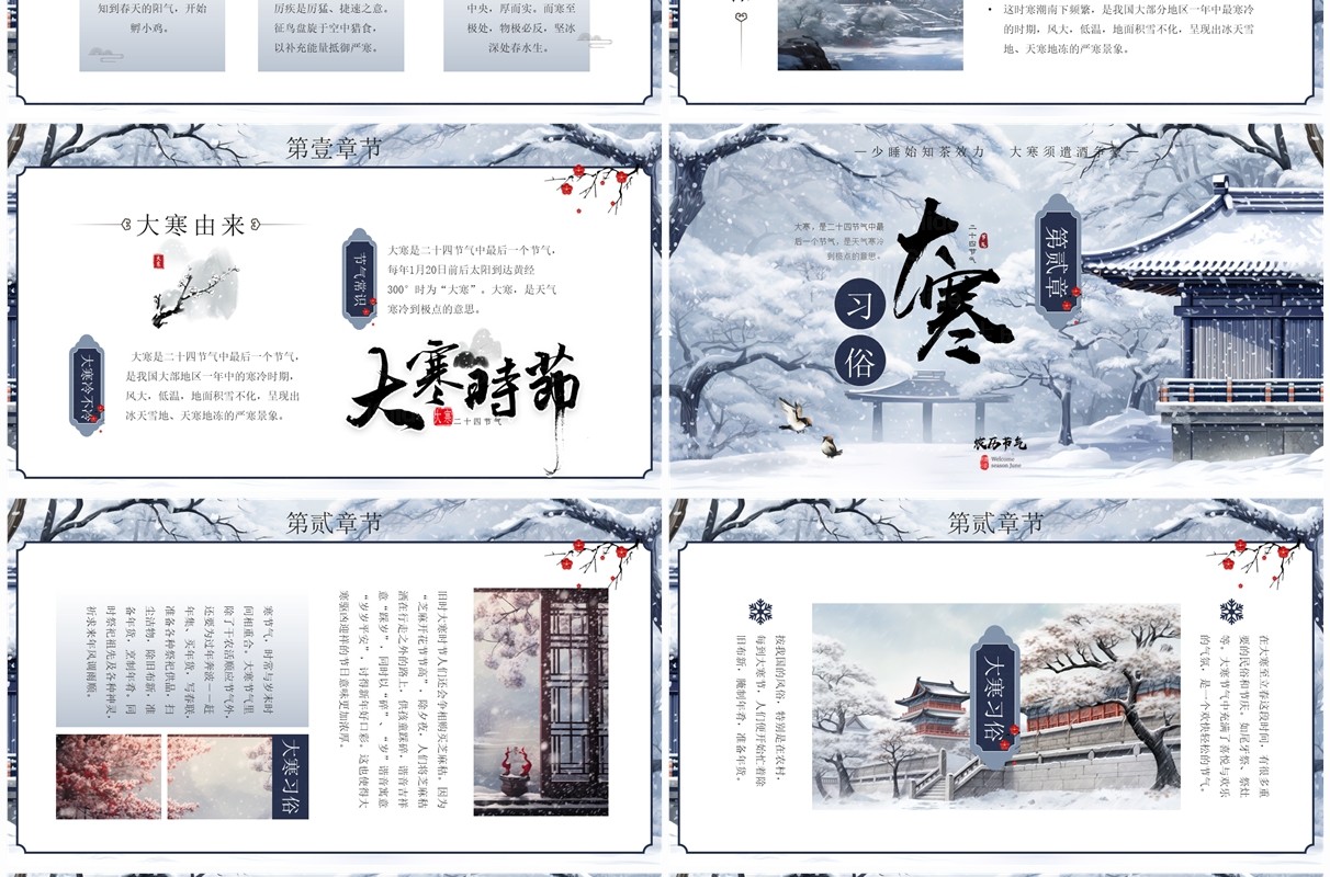 蓝色中国风二十四节气之大寒PPT模板