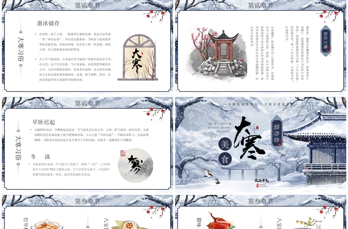 蓝色中国风二十四节气之大寒PPT模板