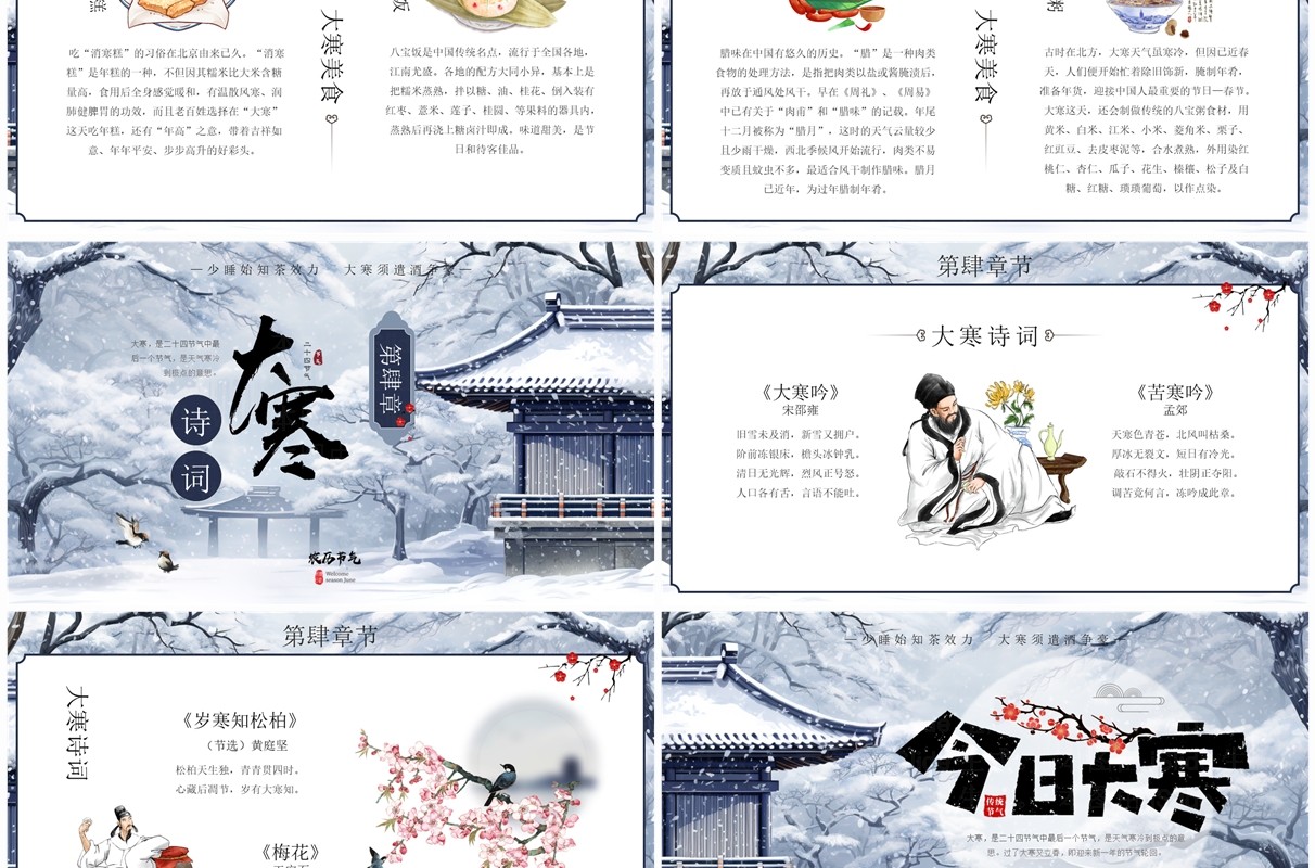 蓝色中国风二十四节气之大寒PPT模板