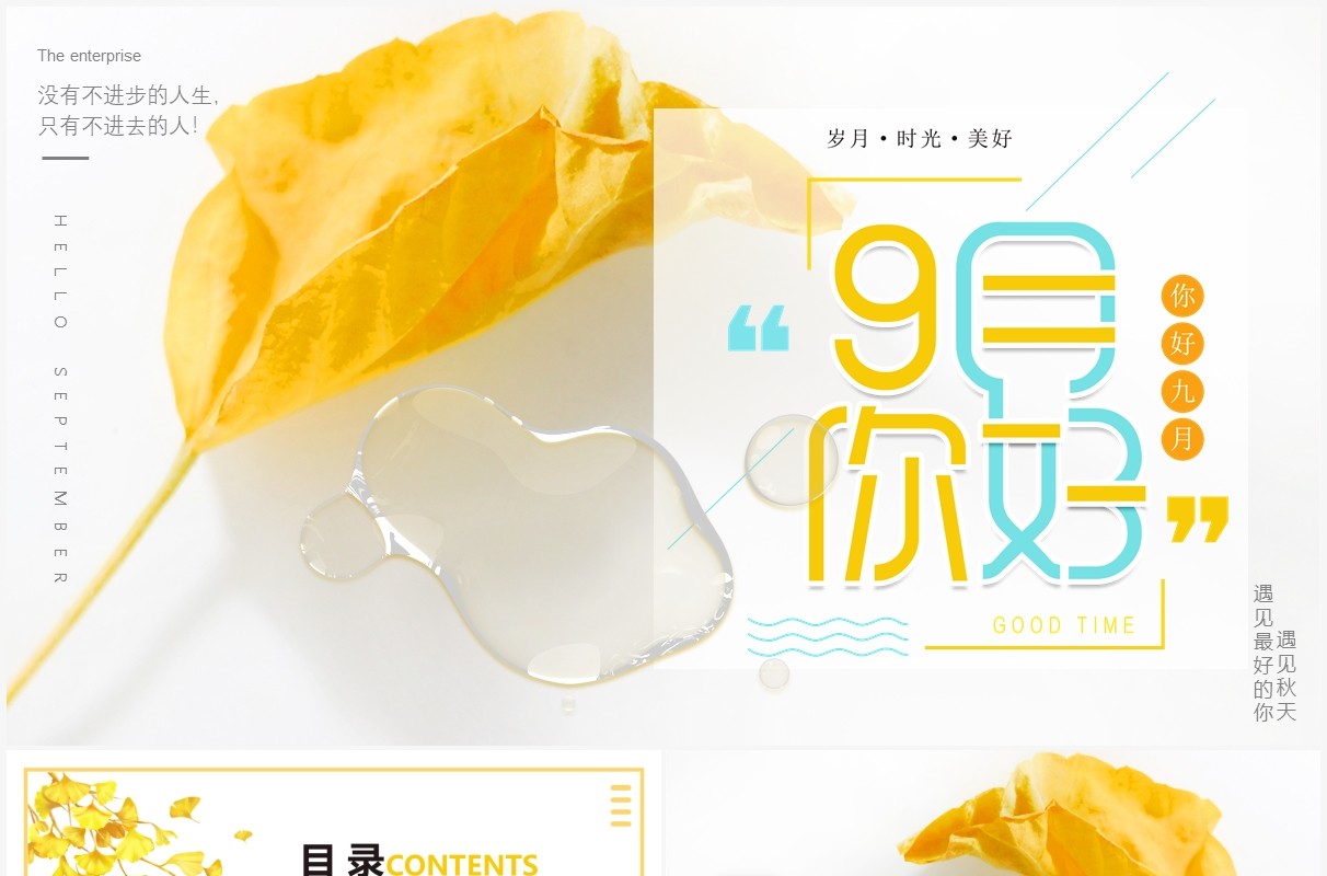 枫叶秋天简约小清新九月你好动态PPT模板