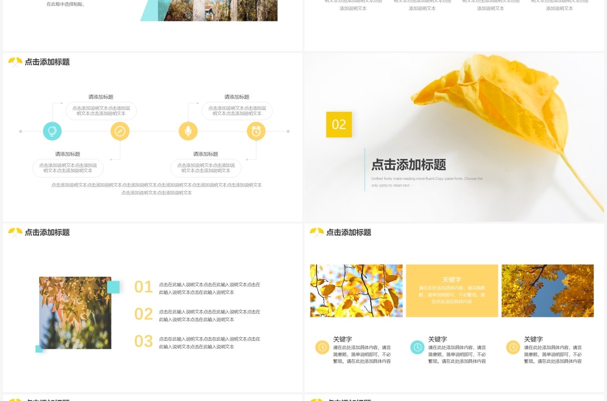 枫叶秋天简约小清新九月你好动态PPT模板